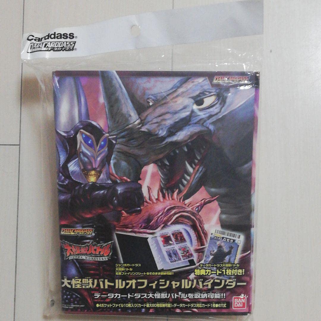 大怪獣バトルカードゴモラ大アタリカード